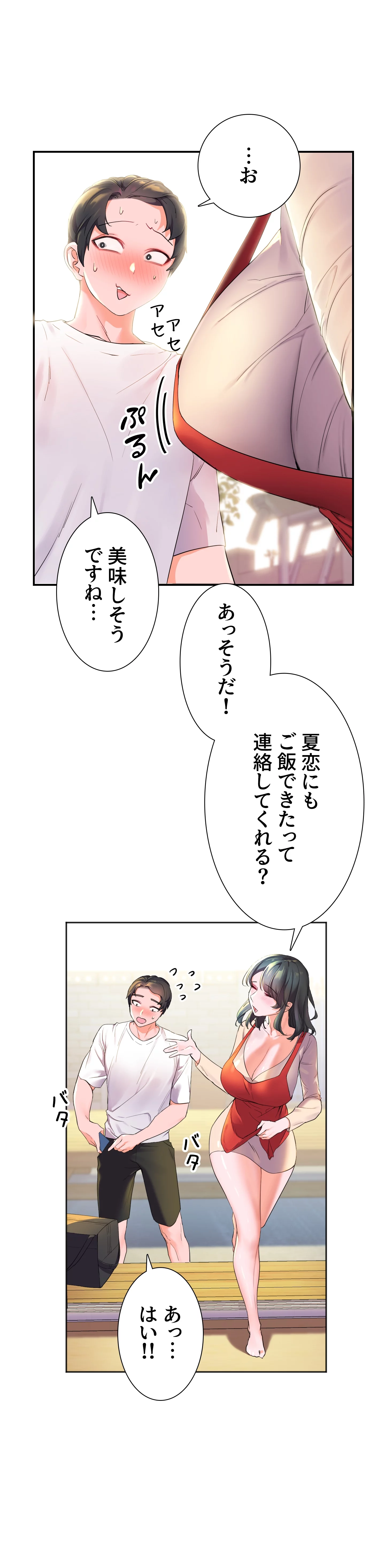 ハジけろ！夏の果実 - Page 25